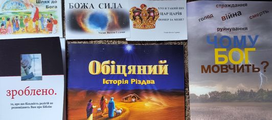 Дитяча література для євангелистів