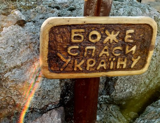 Боже, спаси Україну - на теренах ГСП  встановлено хрест - Боже, спаси Україну
