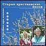 CD: христианские песни