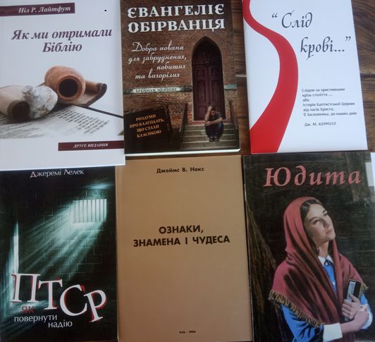 Дитяча література для євангелистів