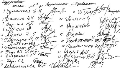 Фрагмент подписного листа